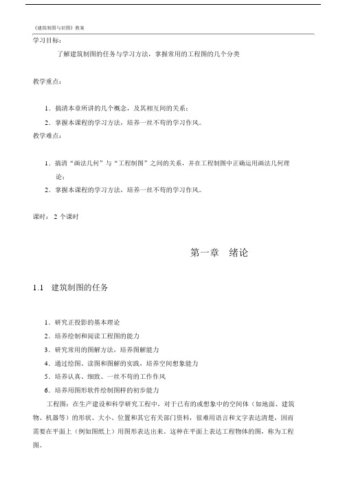 建筑制图与识图教案课程.docx