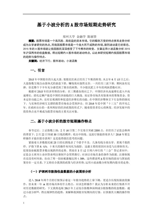 基于小波分析的A股市场短期走势研究