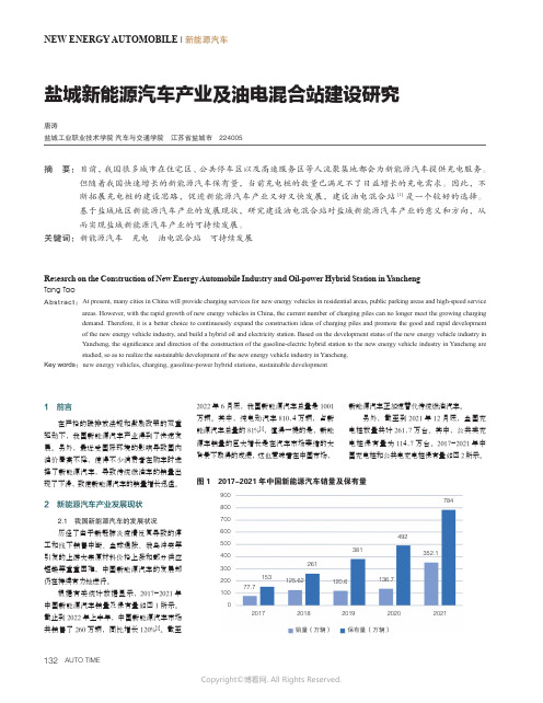 盐城新能源汽车产业及油电混合站建设研究