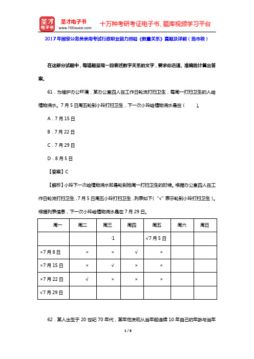 2017年国家公务员录用考试行政职业能力测验《数量关系》真题及详解(地市级)【圣才出品】