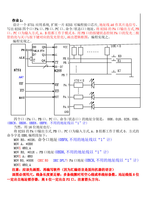 第七章8255作业参考答案1