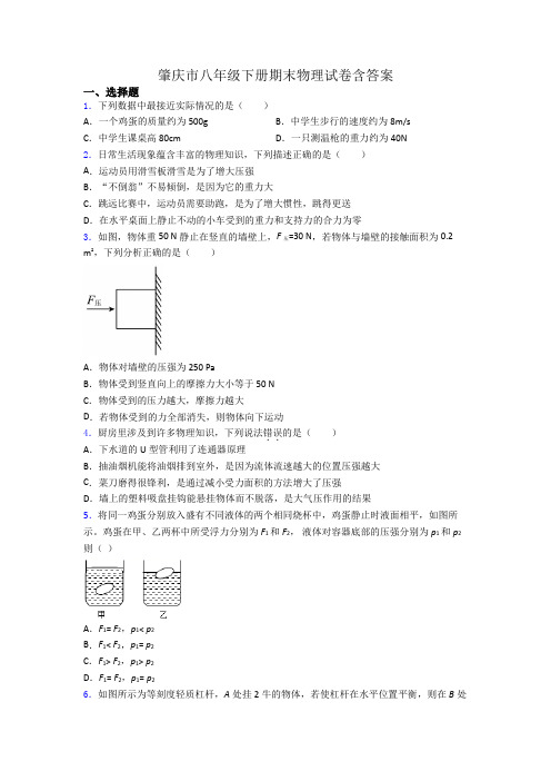 肇庆市八年级下册期末物理试卷含答案