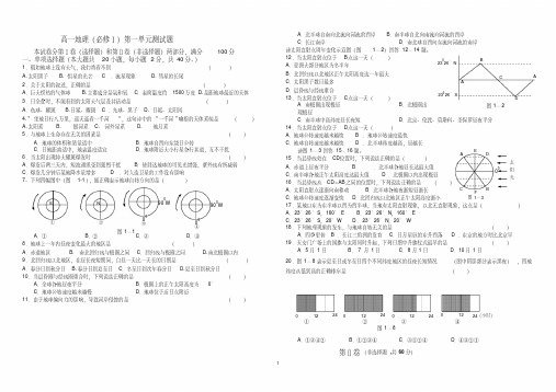 高中地理必修一第一章测试题(附答案)