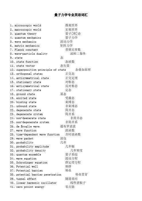 量子力学英语词汇