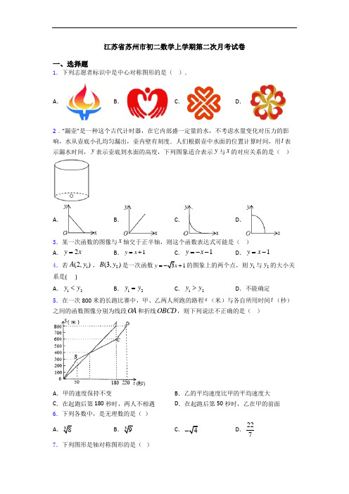 江苏省苏州市初二数学上学期第二次月考试卷