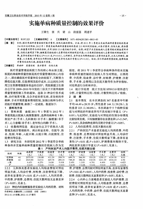 实施单病种质量控制的效果评价