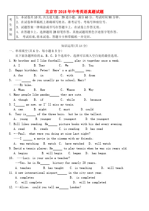 北京市中考英语真题试题(含答案)(2021年整理)