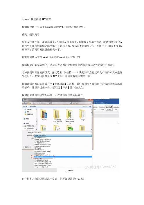 用word快速搭建PPT框架