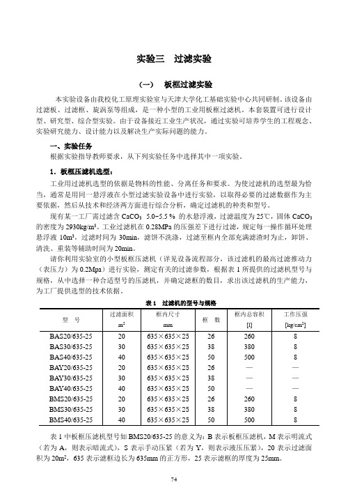 化工基础实验~过滤实验