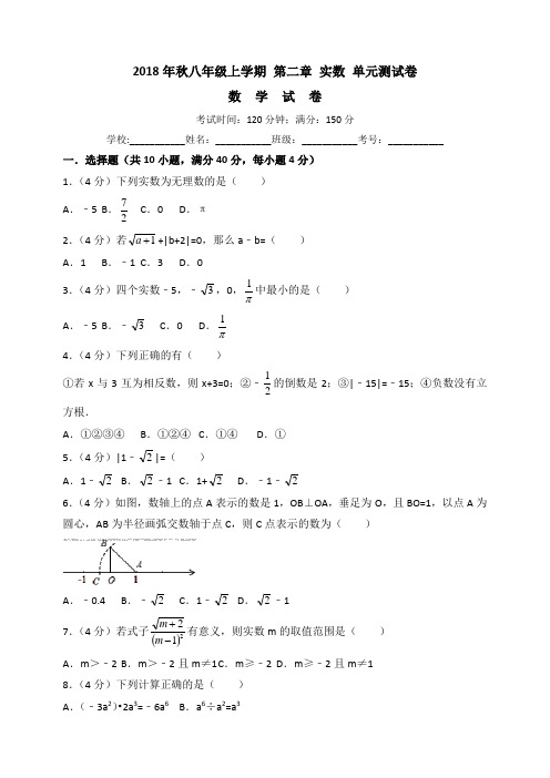 八年级上册数学《第二章实数》单元测试卷(含答案解析)