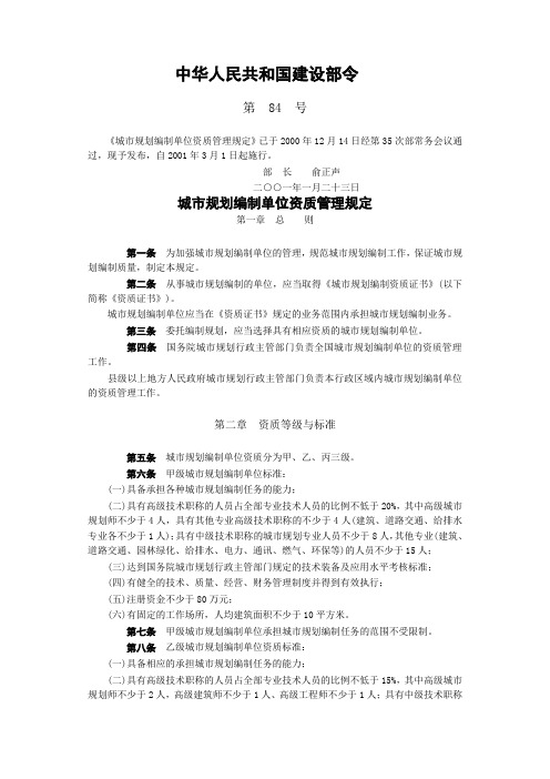 中华人民共和国建设部84号文