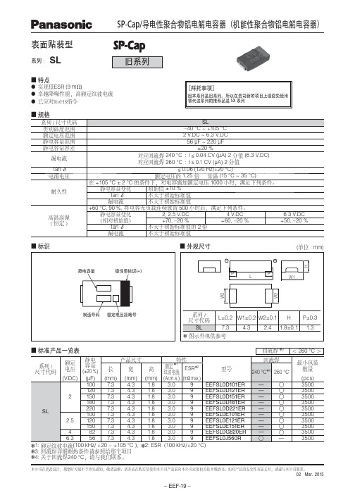 SP-Cap导电性聚合物铝电解电容器(机能性聚合物铝电解电