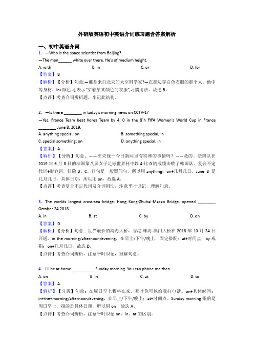 外研版英语初中英语介词练习题含答案解析