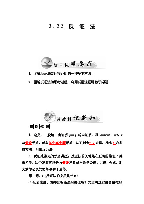 2.2.2 反证法