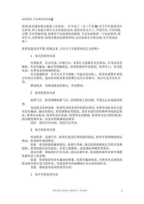 如何保养 汽车保养时间表