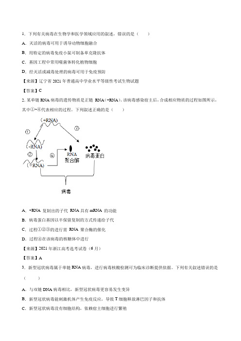 高考真题：病毒高考历年真题汇编