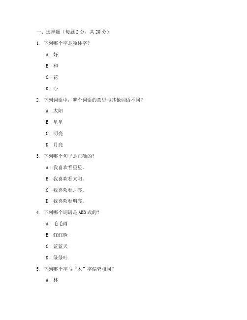 部编小学语文一年级试卷