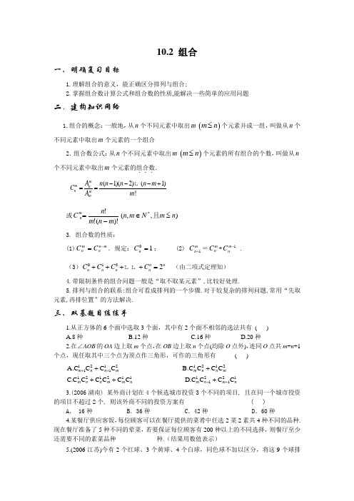 高三数学组合