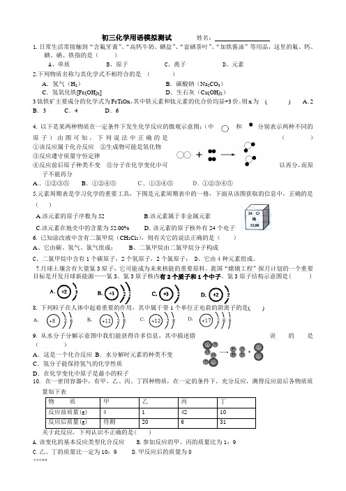 人教版九年级化学上册初三用语模拟测试.docx