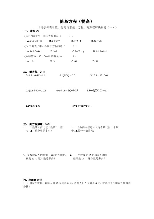 2024第四单元简易方程(单元测试)-五年级上册数学沪教版