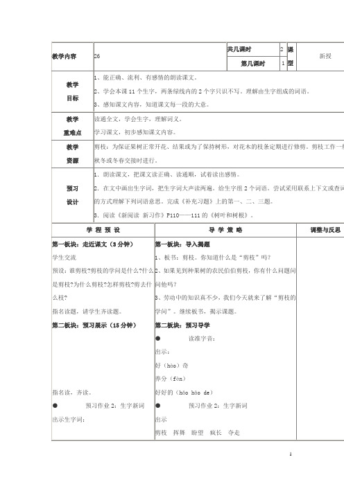 三年级语文下册《剪枝的学问》教学设计3 苏教版