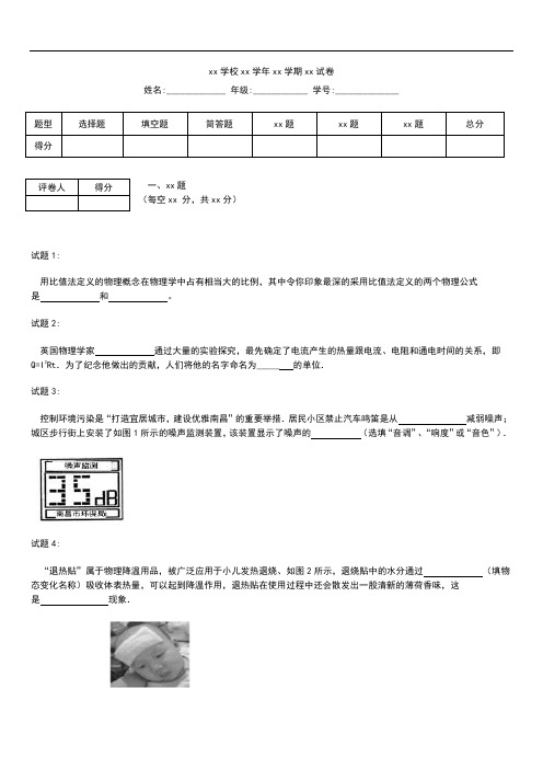 初中物理 江西省余干县联考物理考试卷 考试题及答案.docx