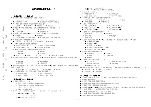 应用统计学5套期末考试卷AB卷带答案习题试卷模拟卷