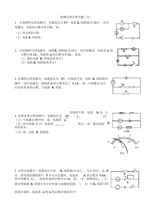 欧姆定律计算专题(全)