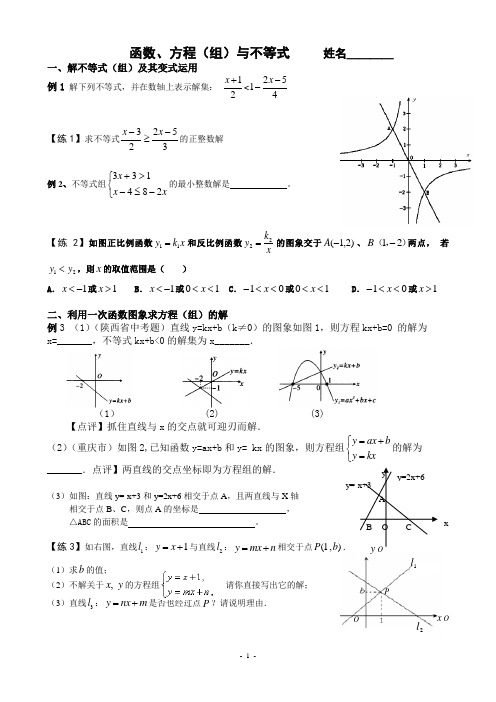 函数、方程(组)与不等式