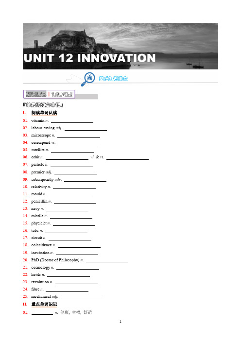 2019北师大版高中英语选修四UNIT 12 INNOVATION 知识清单(学生版)