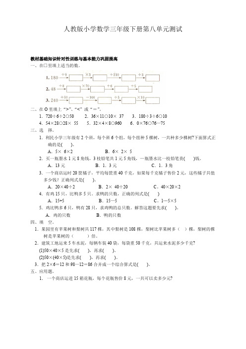 (过关必备)人教版三年级数学下学期第8单元试卷答案《解决问题》试卷1