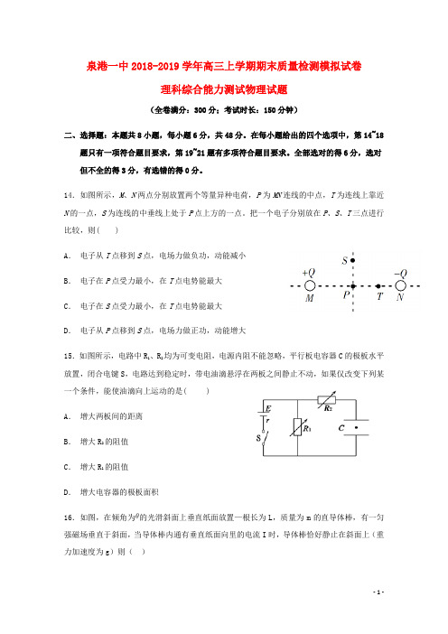 福建省泉港一中2019届高三物理上学期期末质量检测模拟试题.doc