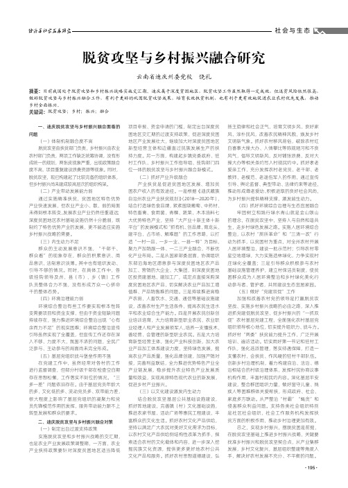 脱贫攻坚与乡村振兴融合研究