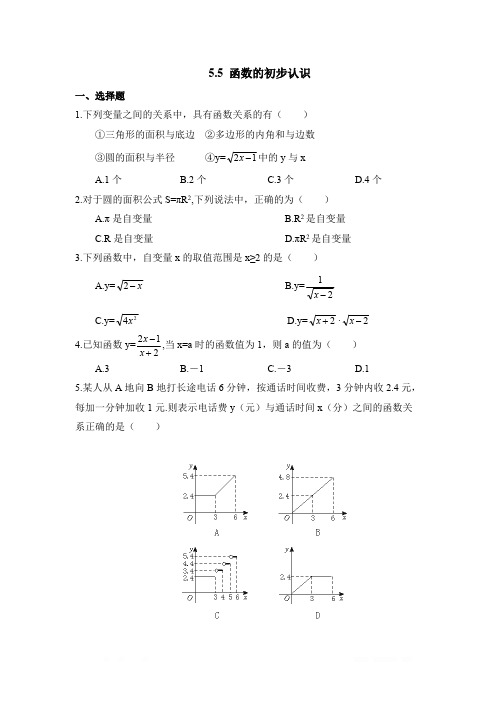 《函数的初步认识》综合练习2