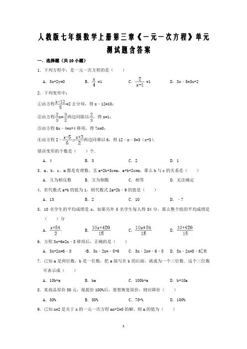 人教版七年级数学上册第三章《一元一次方程》单元测试题含答案