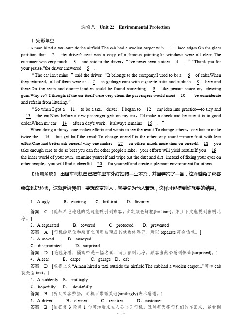 2015届《创新设计》高考英语(北师大版)一轮活页训练(提升版):8.22 Unit 22 Environmental Protection