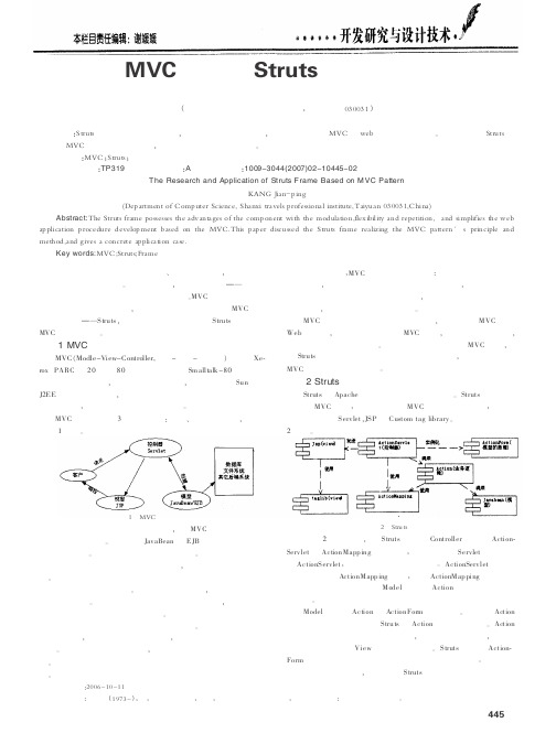 基于MVC模式的Struts框架研究与应用