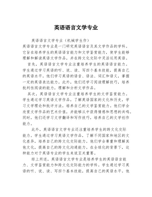 英语语言文学专业