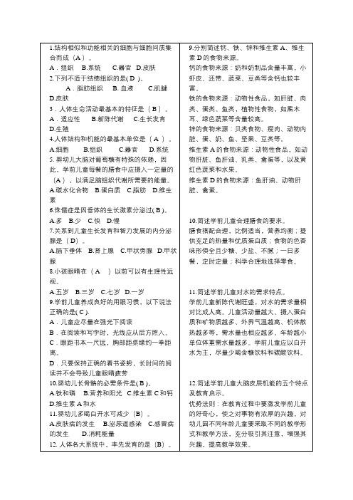 《学前儿童卫生与保健》期末复习题与答案