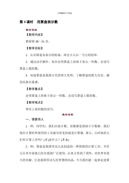 二年级下册数学教案-3.4用算盘表示数-冀教版