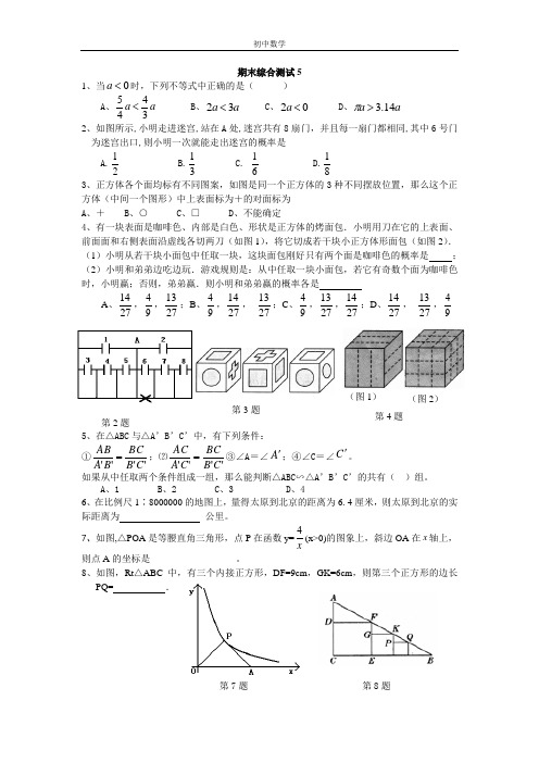 期末综合测试5