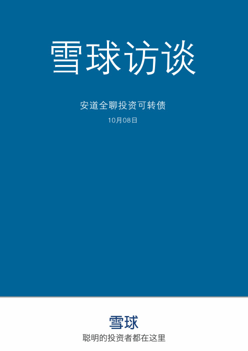 雪球研报——可转债投资价值分析