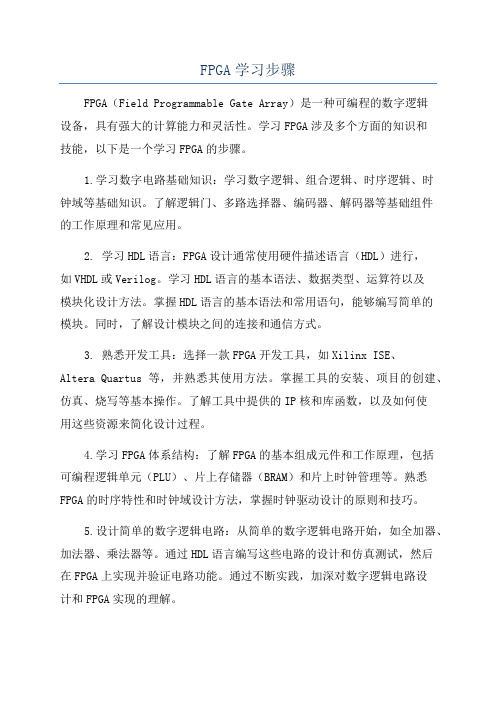 FPGA学习步骤