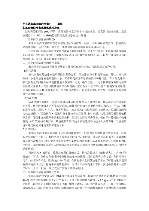 什么是非单向流洁净室？