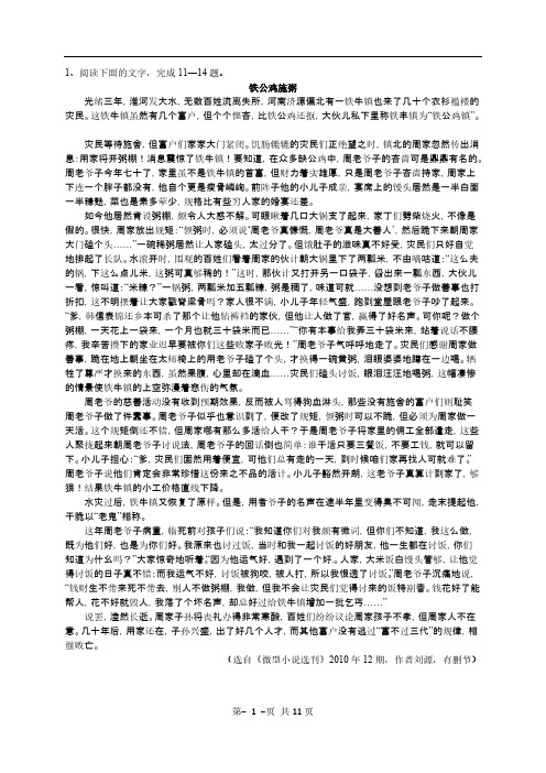 [VIP专享]2011届高考语文模拟题分类汇编：  小说