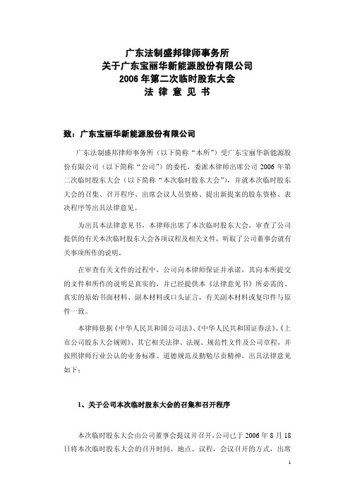 广东法制盛邦律师事务所