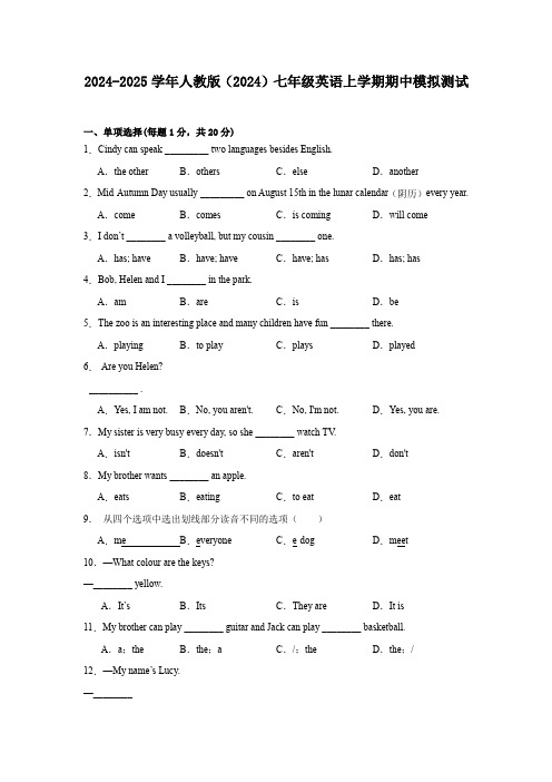 2024-2025学年人教版(2024)七年级英语上学期期中模拟测试(含答案)