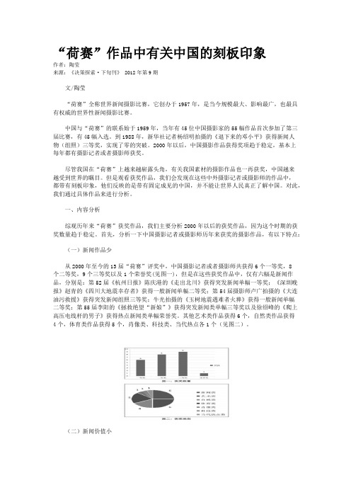 “荷赛”作品中有关中国的刻板印象 