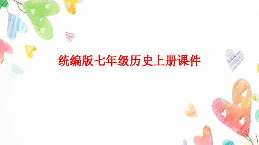 1.3中华文明的起源课件--2024-2025学年统编版七年级历史上册