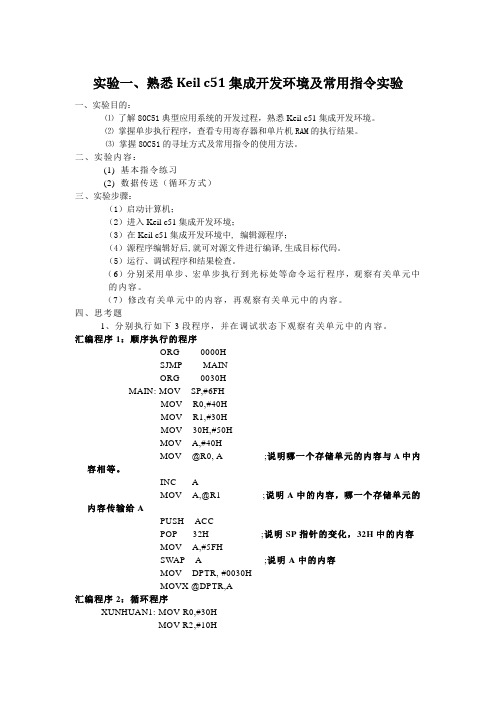 单片机实验报告一